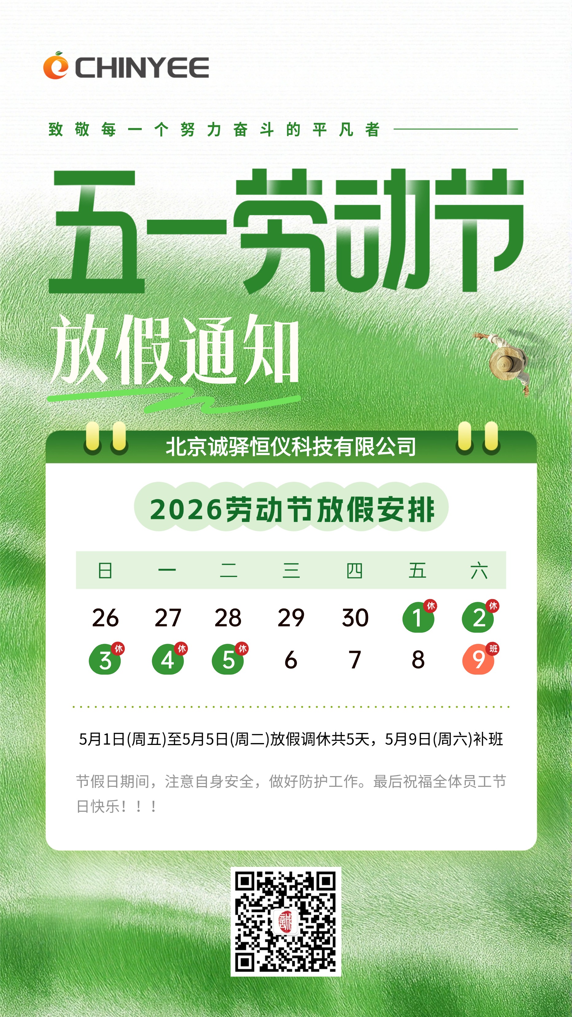 五一放假1 (1).jpg